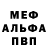 Альфа ПВП Crystall lost link