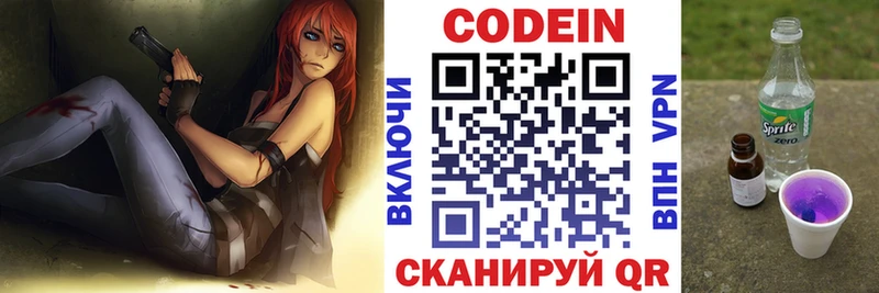 Кодеин Purple Drank  купить наркотики сайты  Канск 